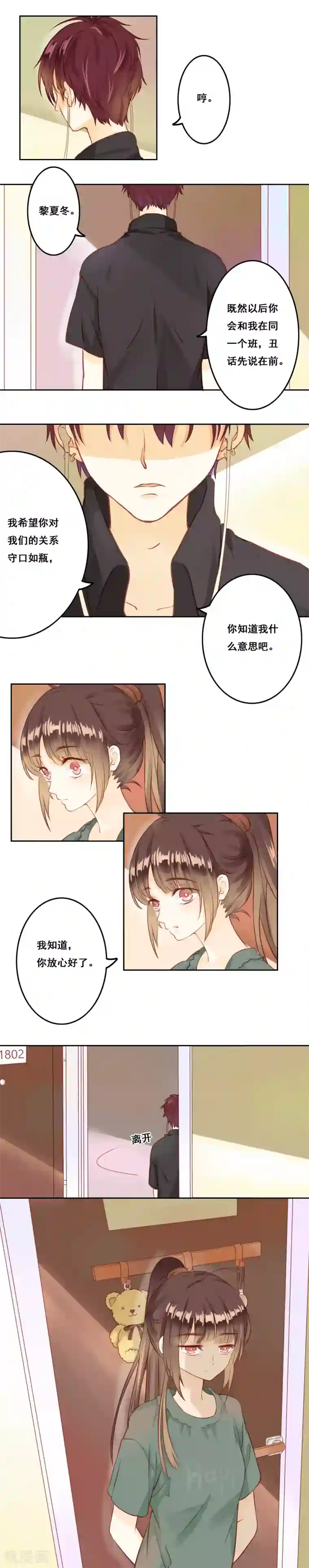 青春测试期第2话