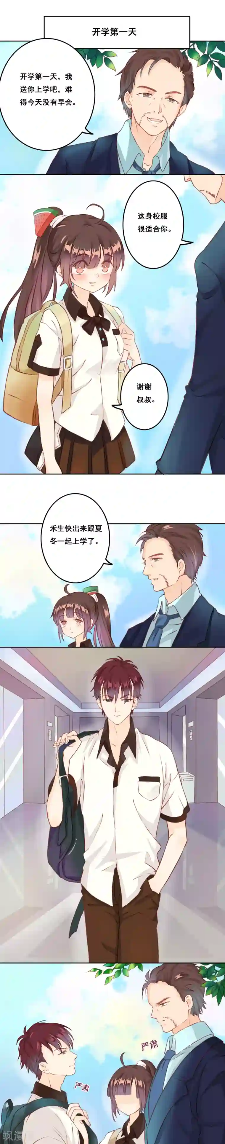 青春测试期第2话