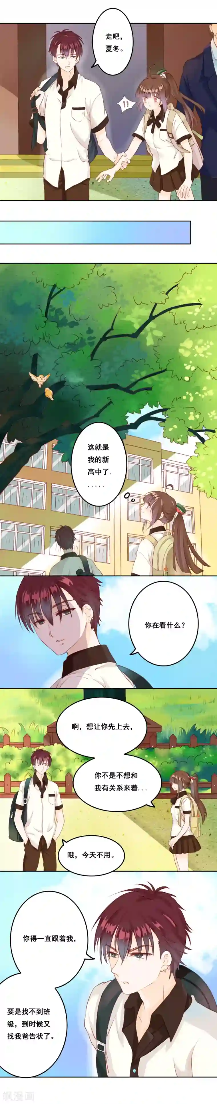 青春测试期第2话