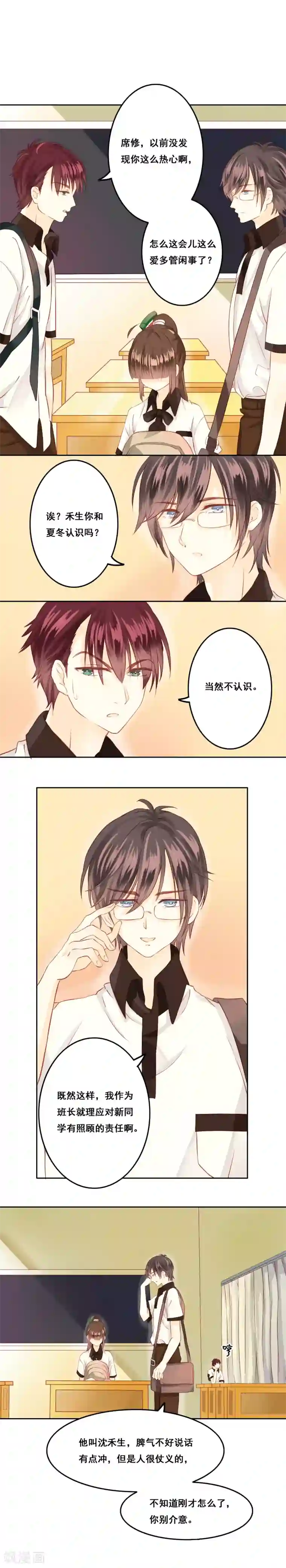 青春测试期第2话