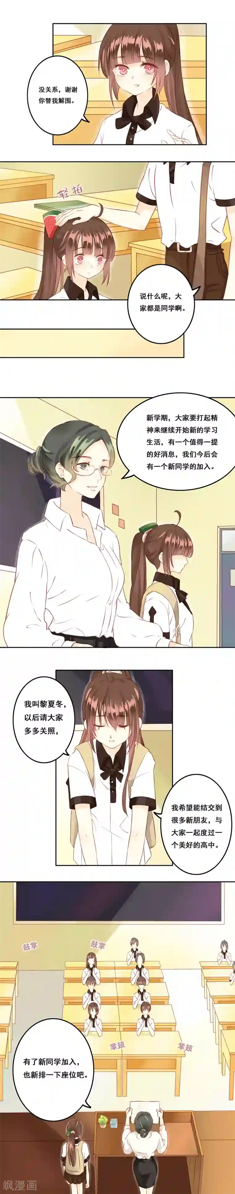 青春测试期第2话