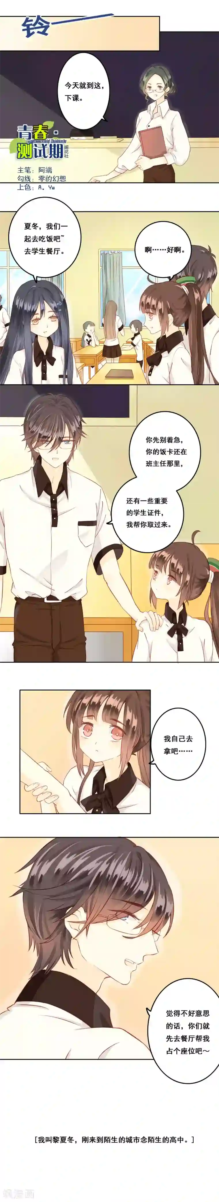 青春测试期第3话