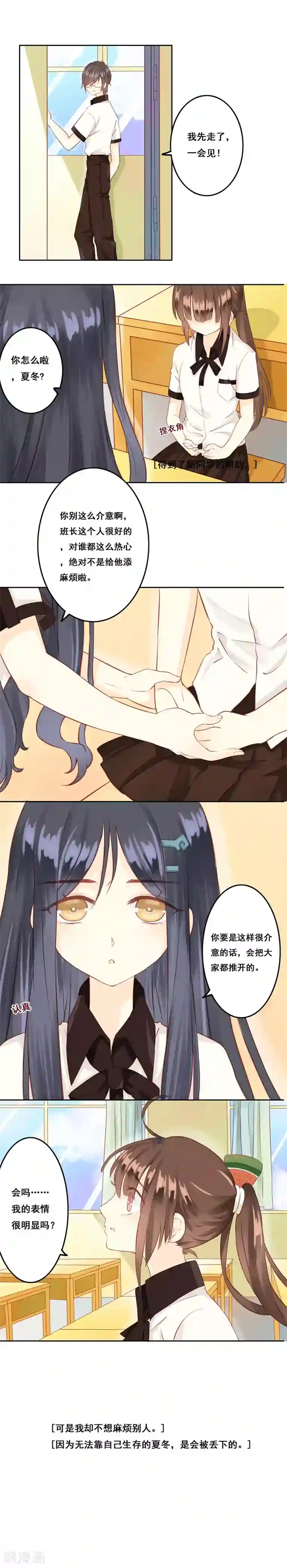 青春测试期第3话