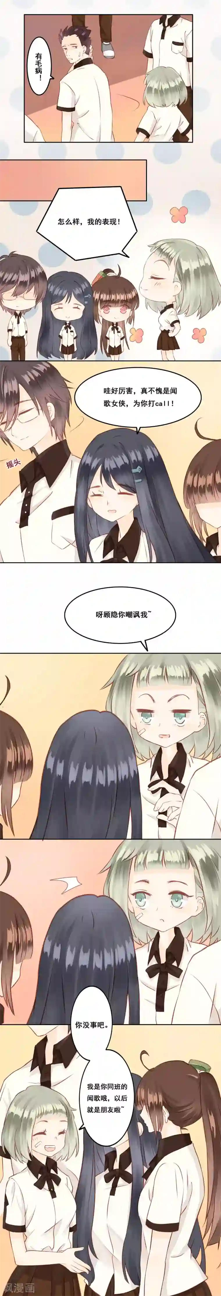 青春测试期第3话