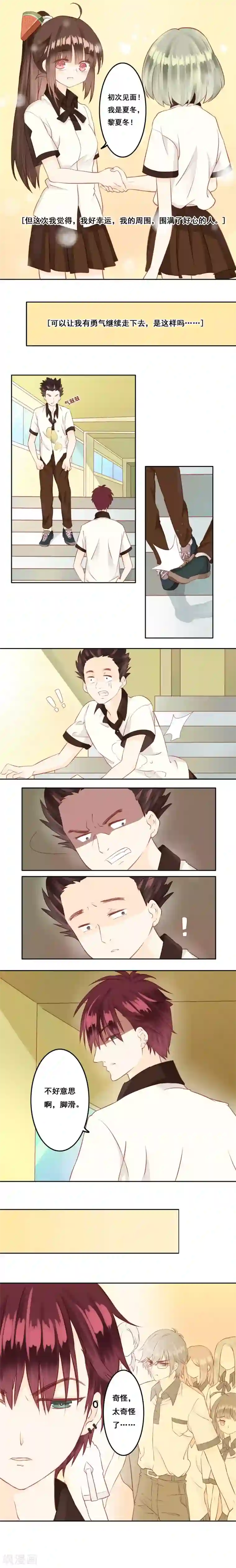 青春测试期第3话