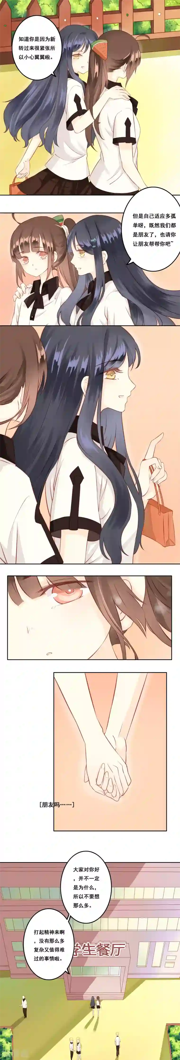 青春测试期第3话