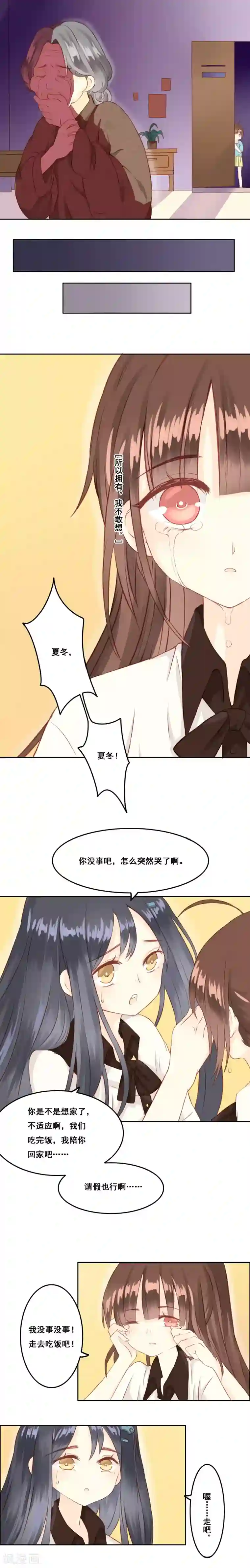 青春测试期第3话