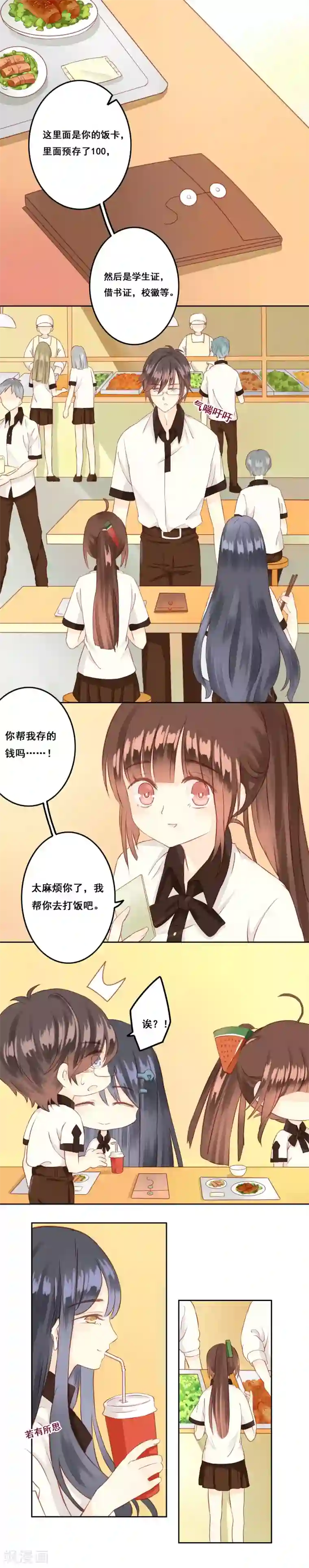 青春测试期第3话