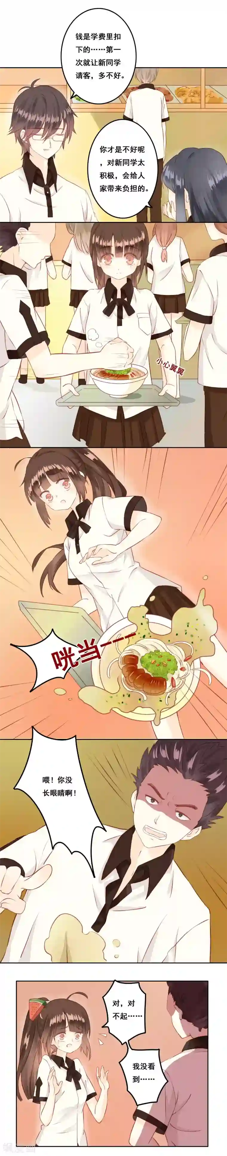 青春测试期第3话