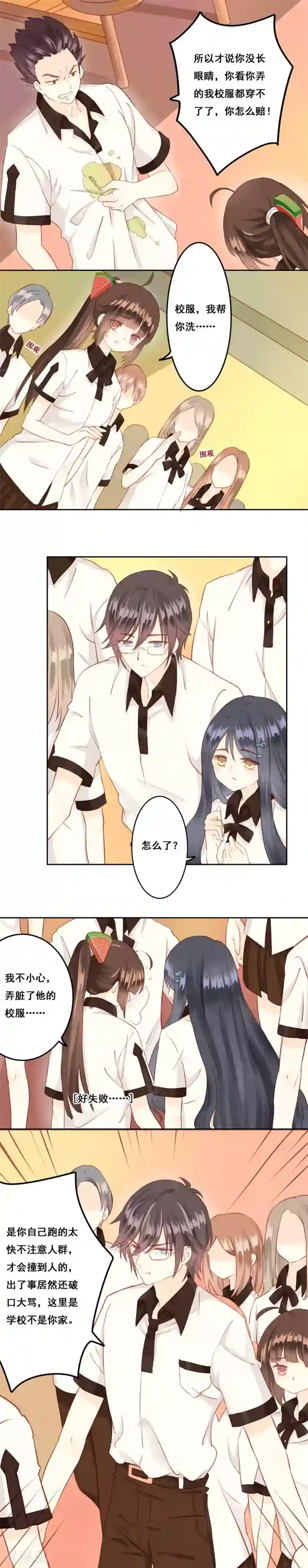 青春测试期第3话