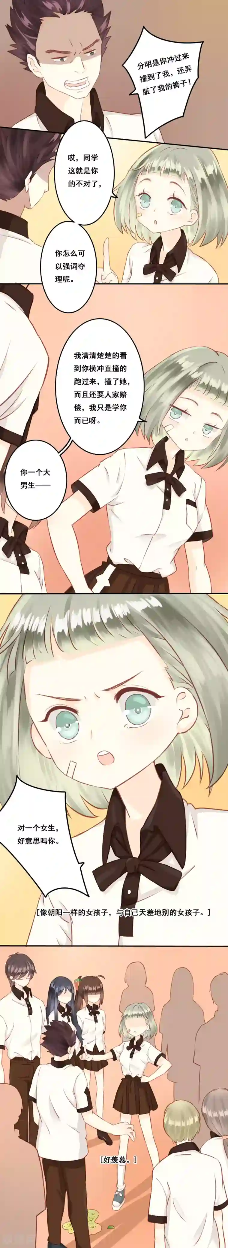 青春测试期第3话