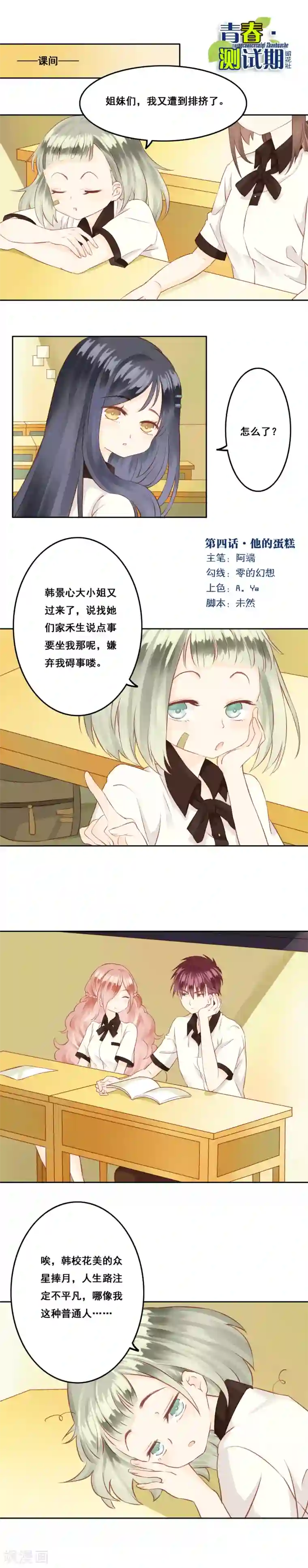 青春测试期第4话 他的蛋糕