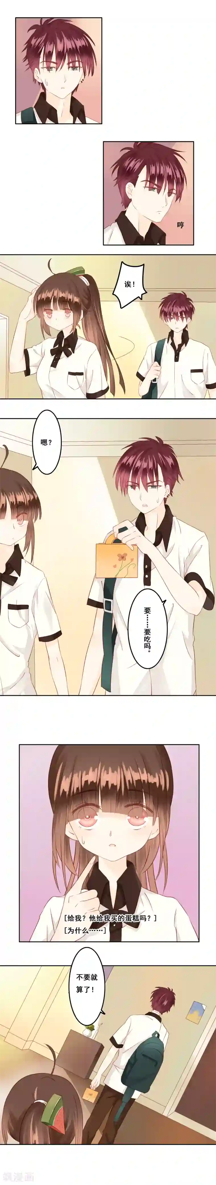 青春测试期第4话 他的蛋糕