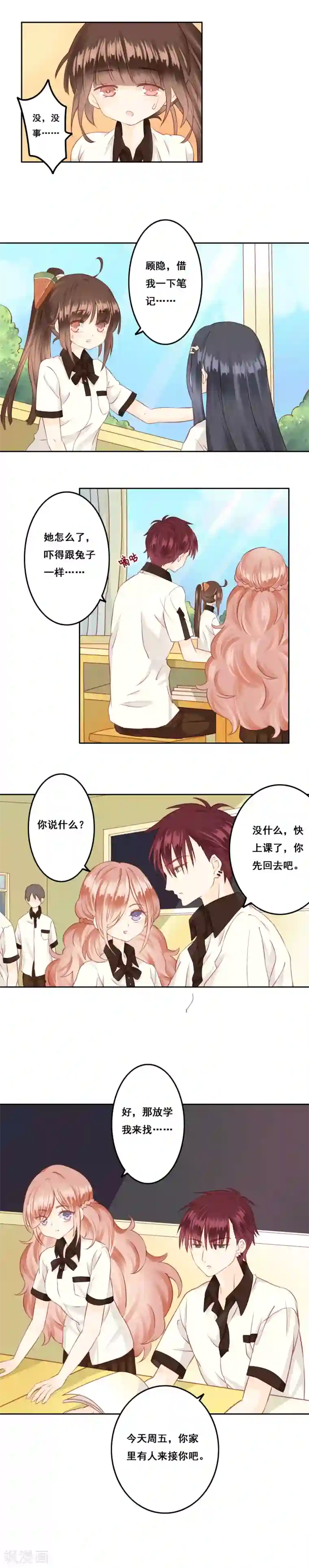 青春测试期第4话 他的蛋糕