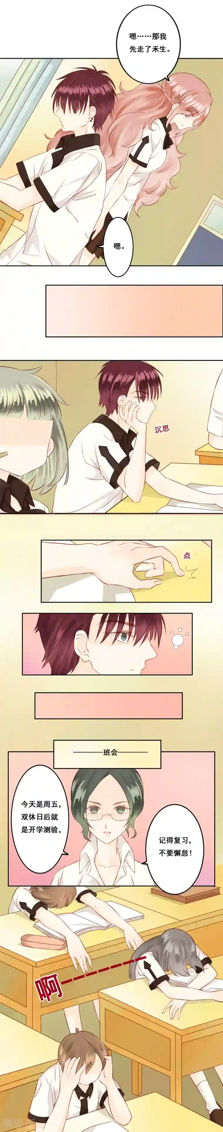 青春测试期第4话 他的蛋糕