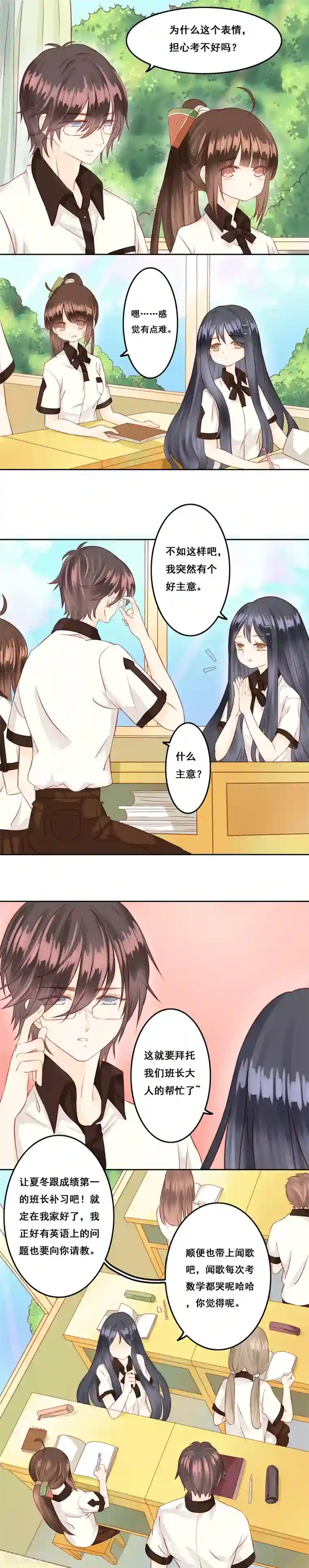 青春测试期第4话 他的蛋糕