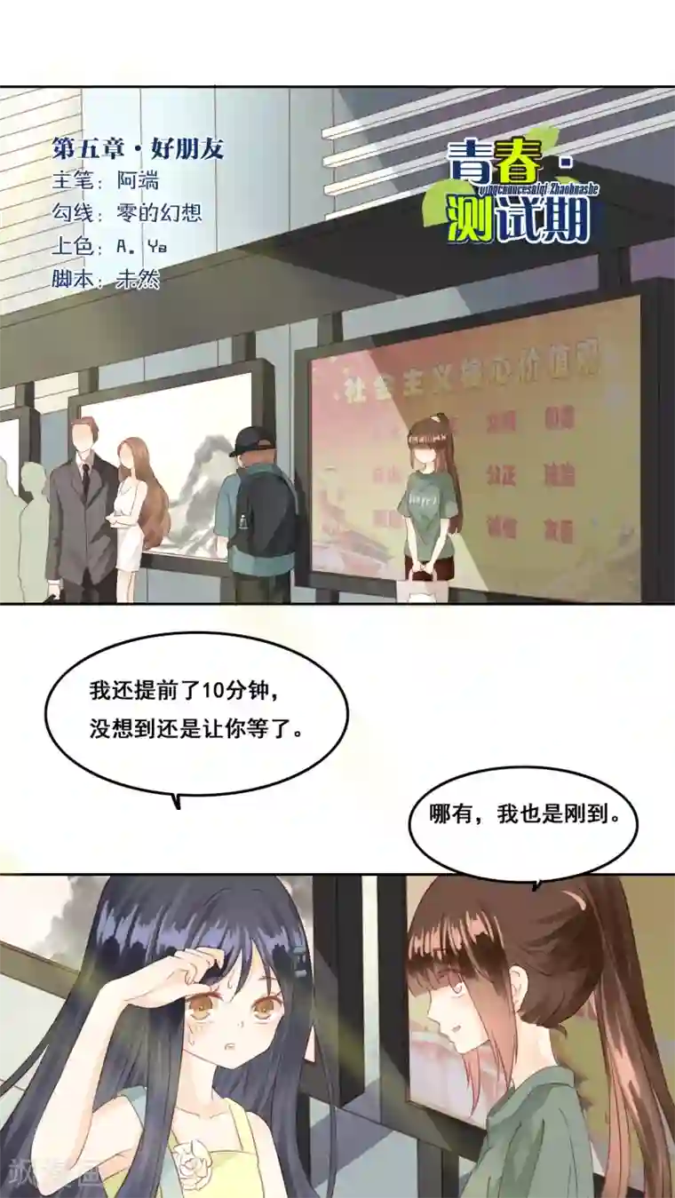青春测试期第5话 好朋友