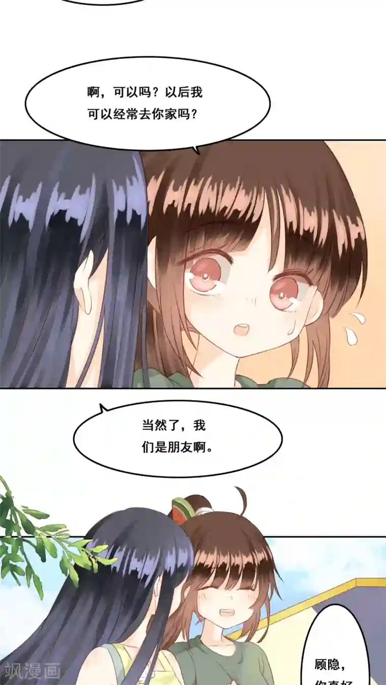 青春测试期第5话 好朋友