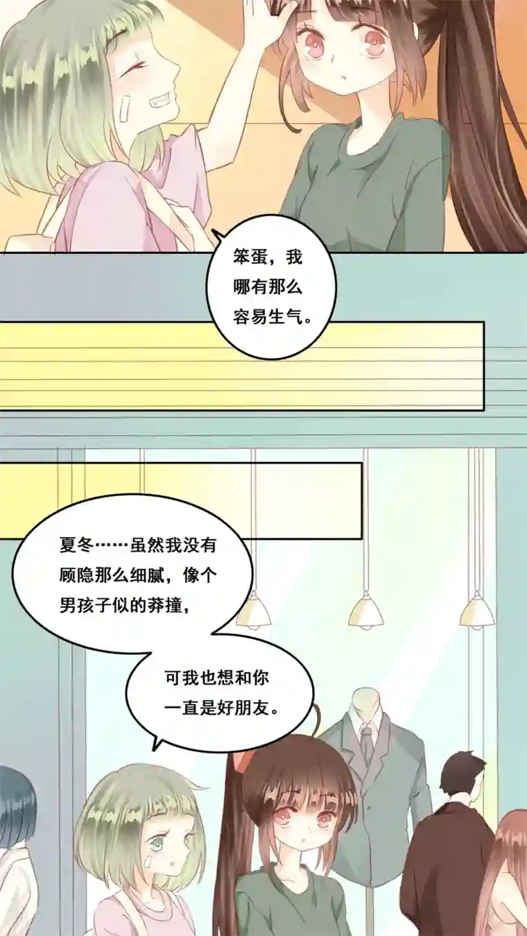 青春测试期第5话 好朋友