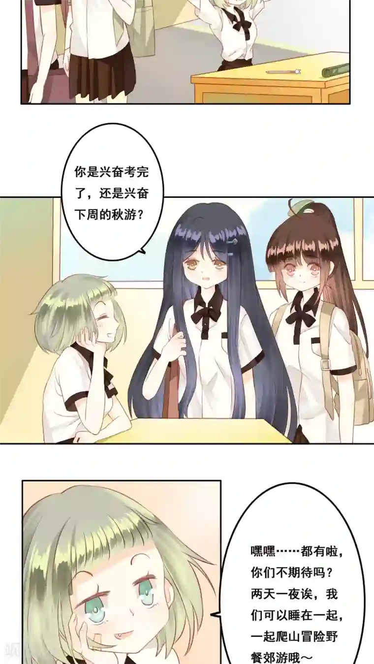 青春测试期第6话 遇险