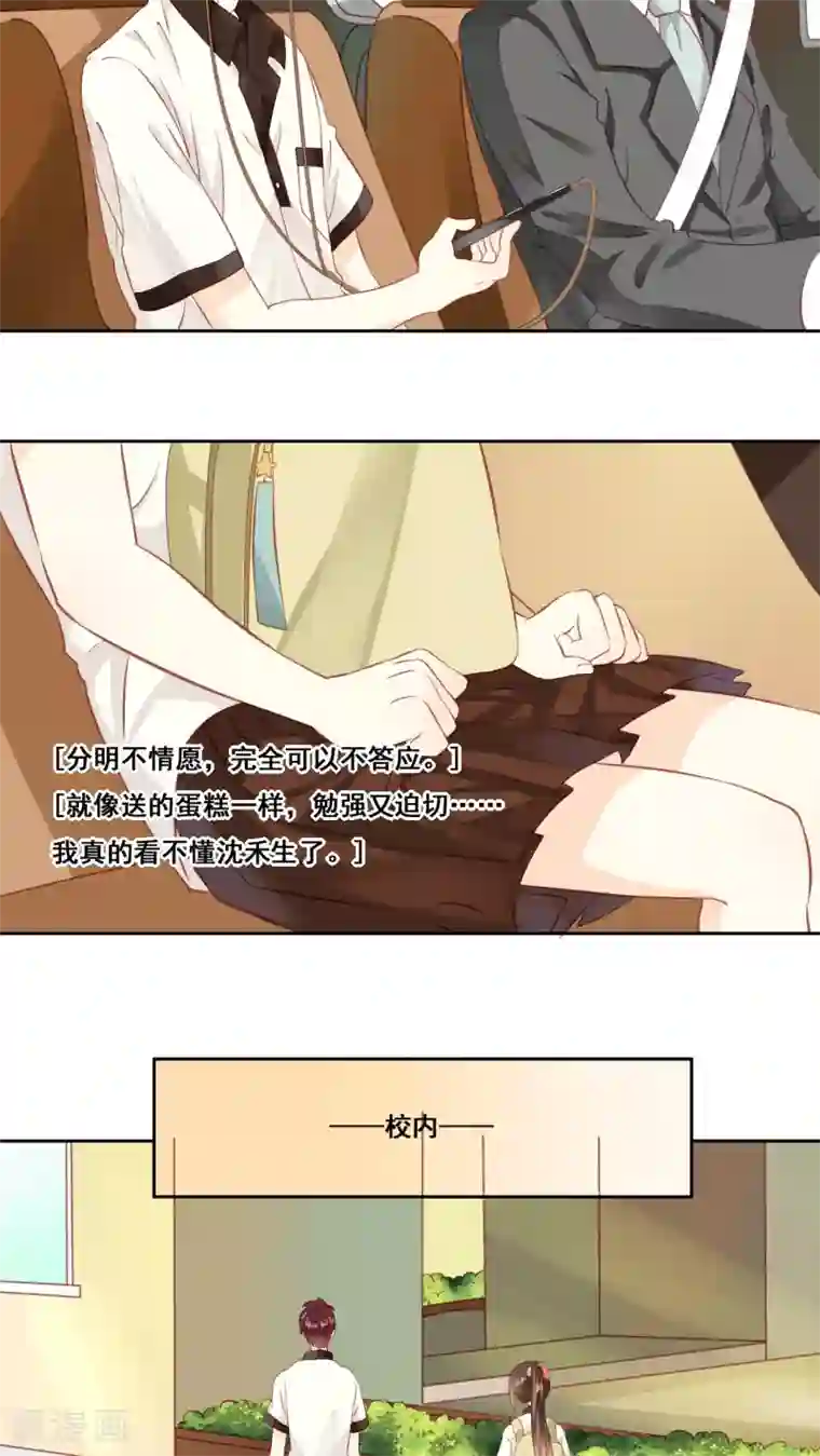 青春测试期第6话 遇险