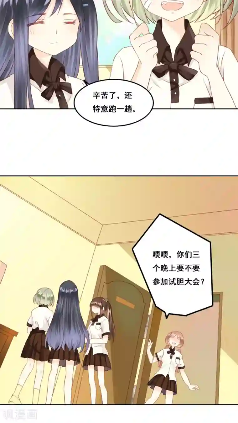 青春测试期第6话 遇险