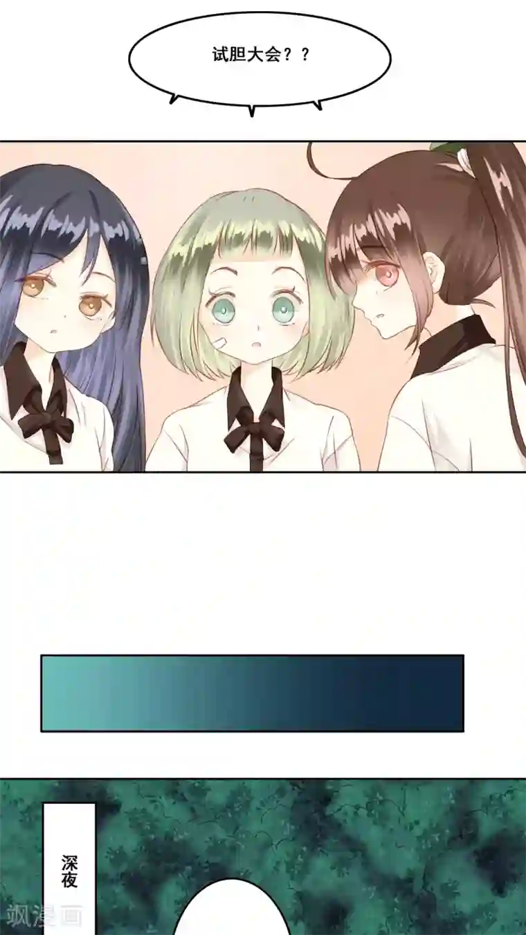 青春测试期第6话 遇险