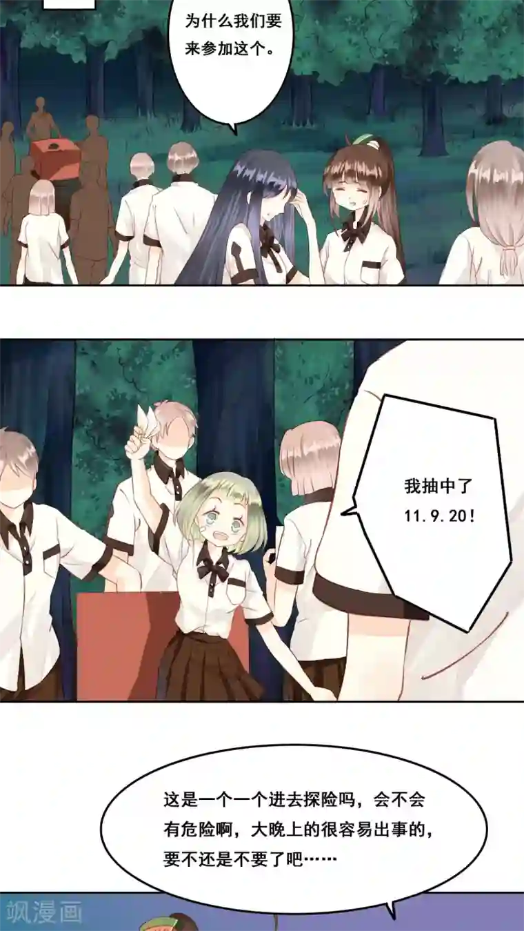 青春测试期第6话 遇险