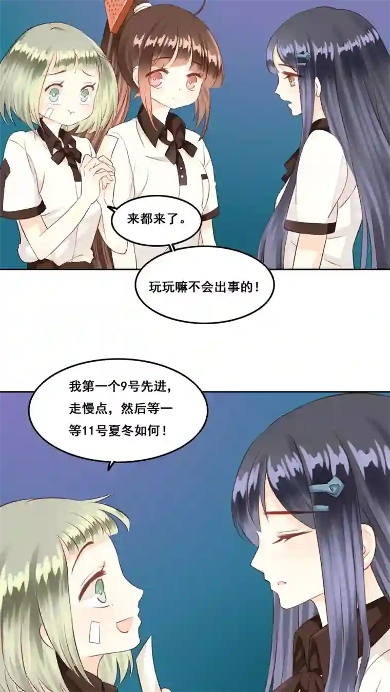 青春测试期第6话 遇险