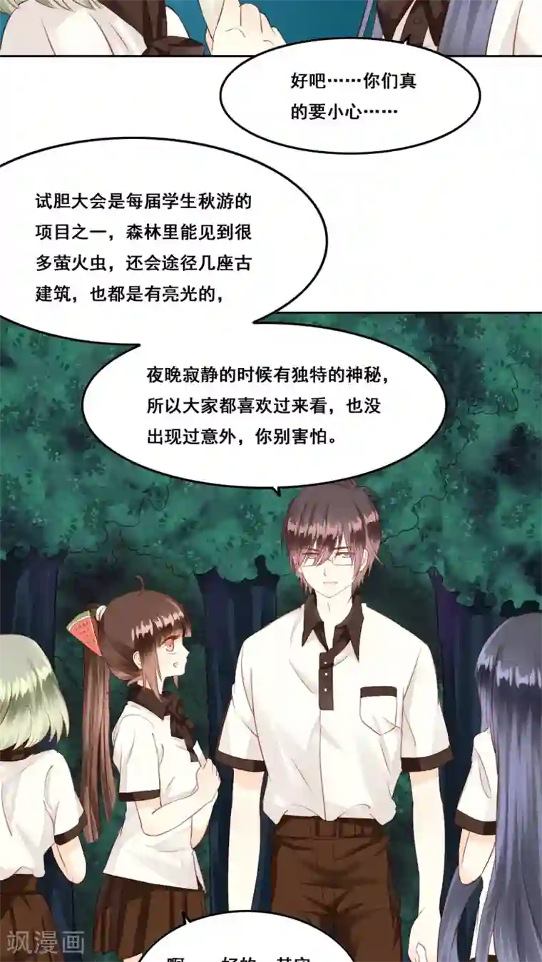 青春测试期第6话 遇险