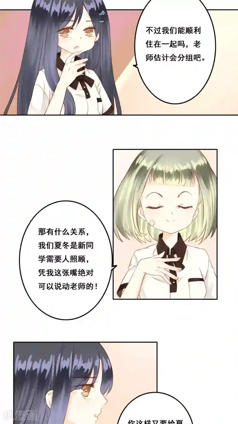 青春测试期第6话 遇险