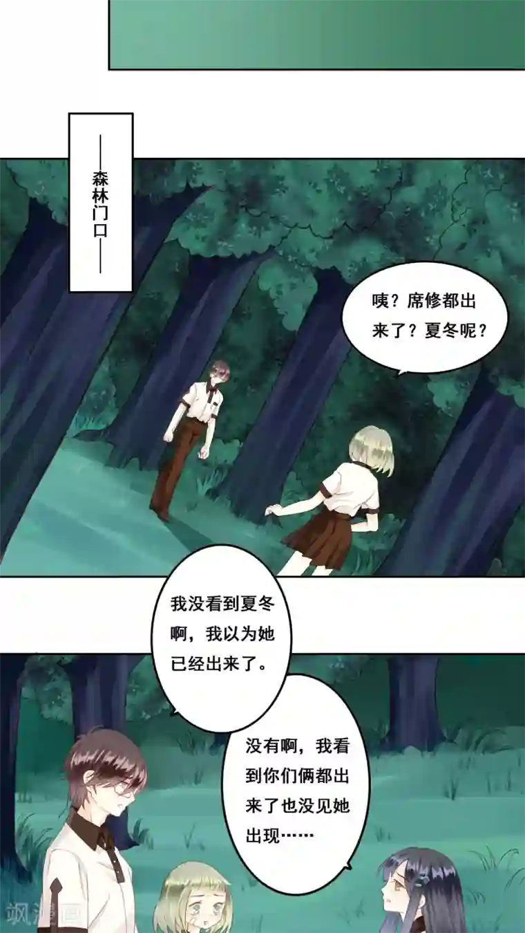 青春测试期第6话 遇险