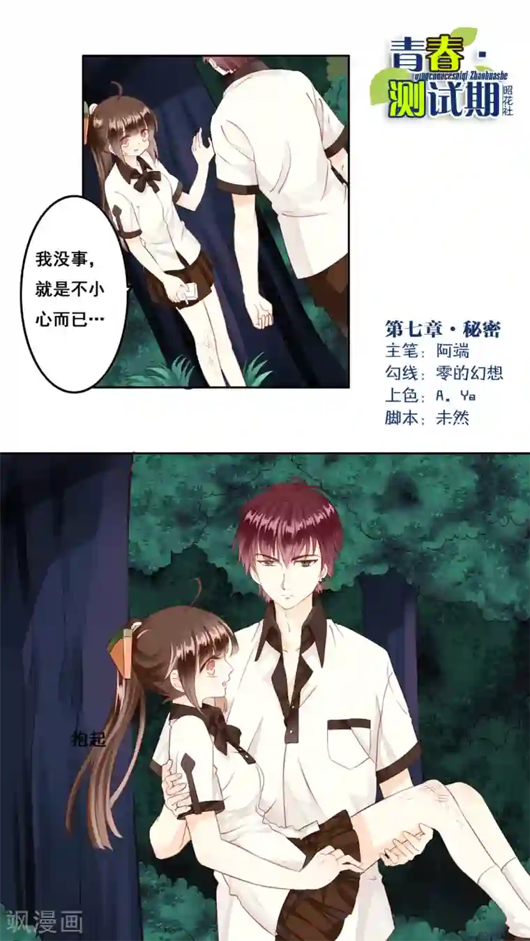 青春测试期第7话 秘密