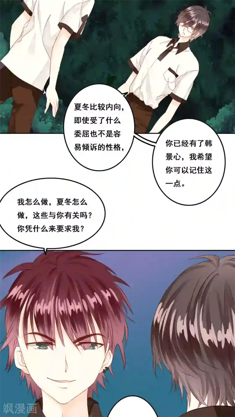 青春测试期第7话 秘密