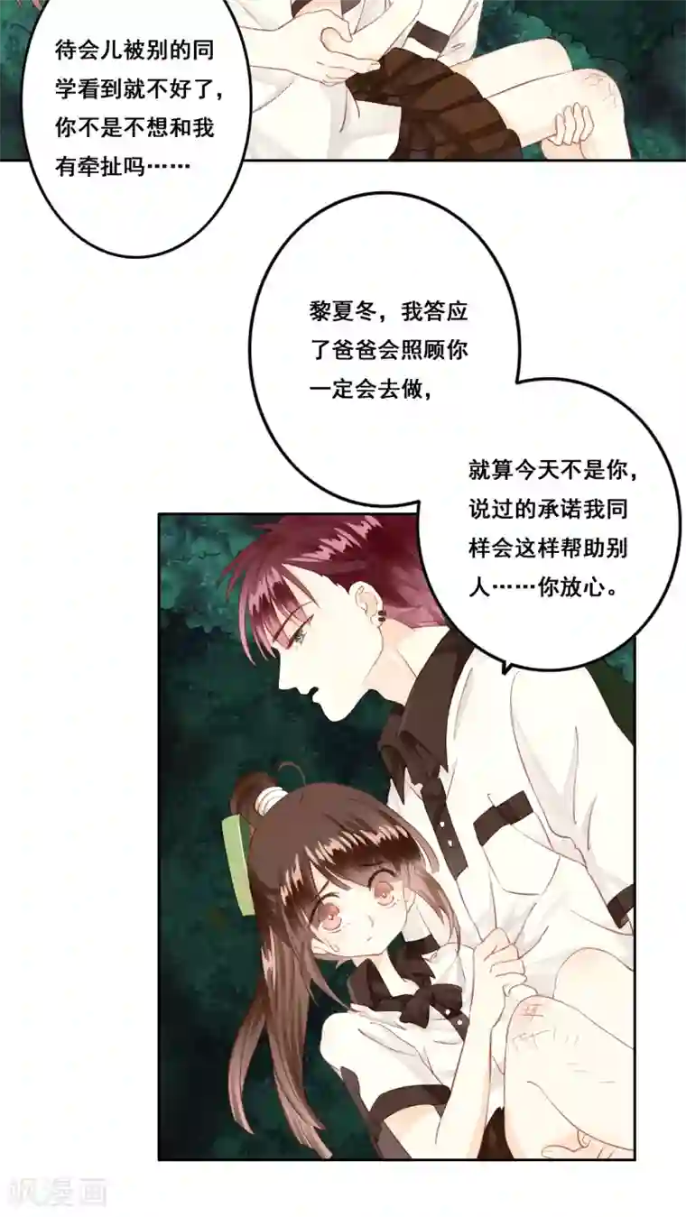 青春测试期第7话 秘密