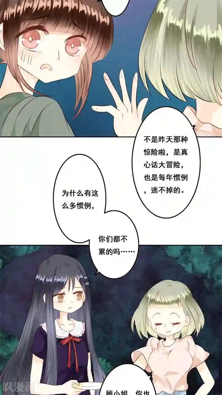 青春测试期第7话 秘密