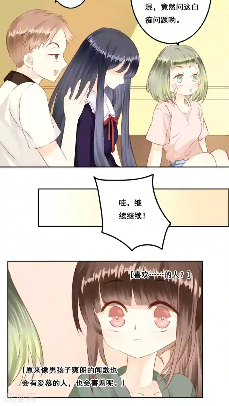 青春测试期第7话 秘密