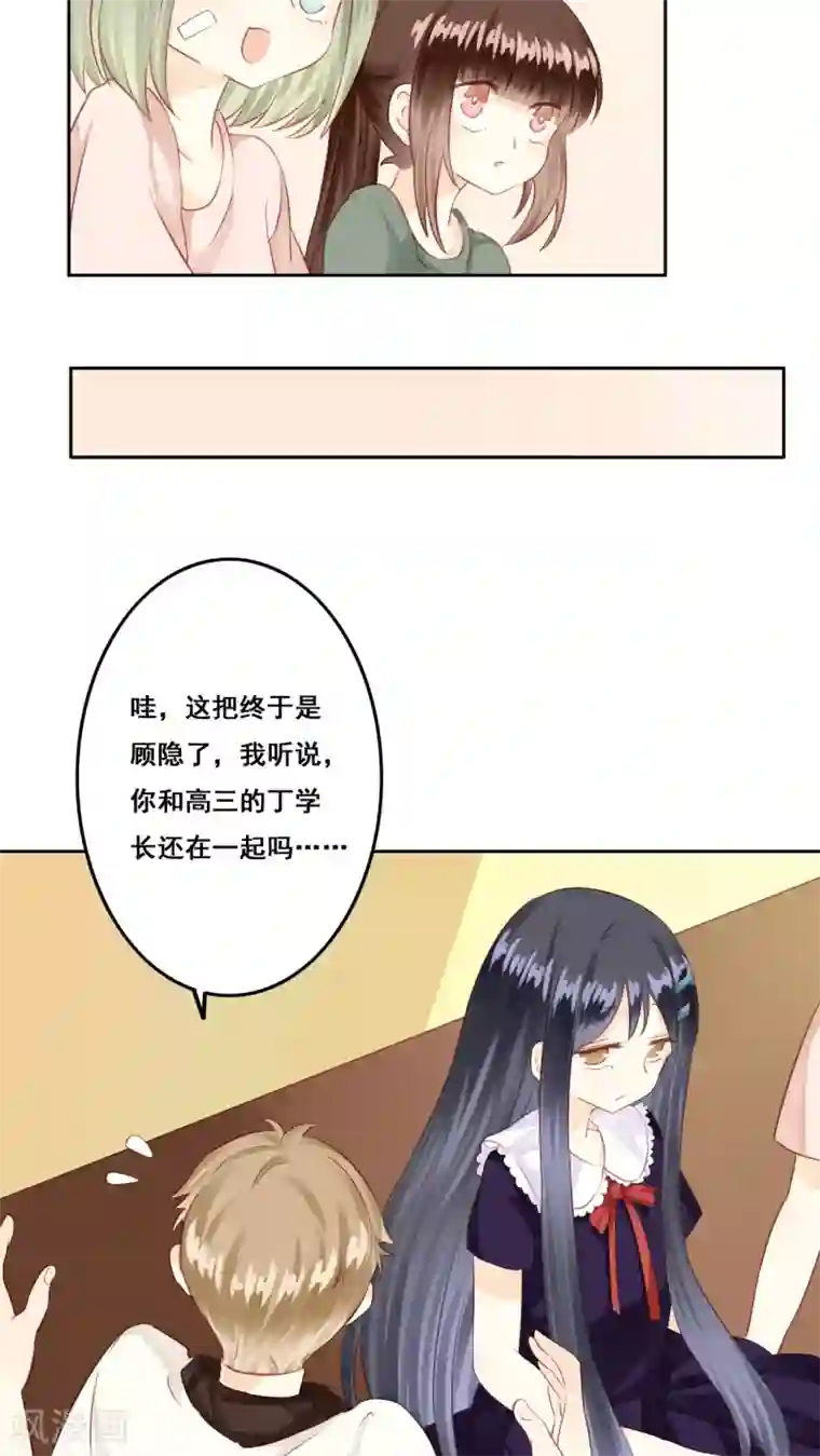 青春测试期第7话 秘密