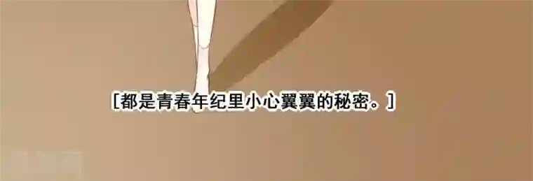 青春测试期第7话 秘密