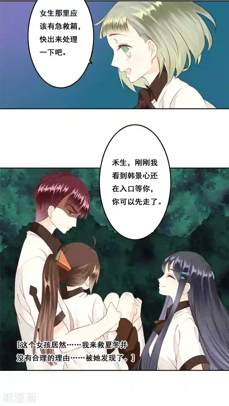 青春测试期第7话 秘密