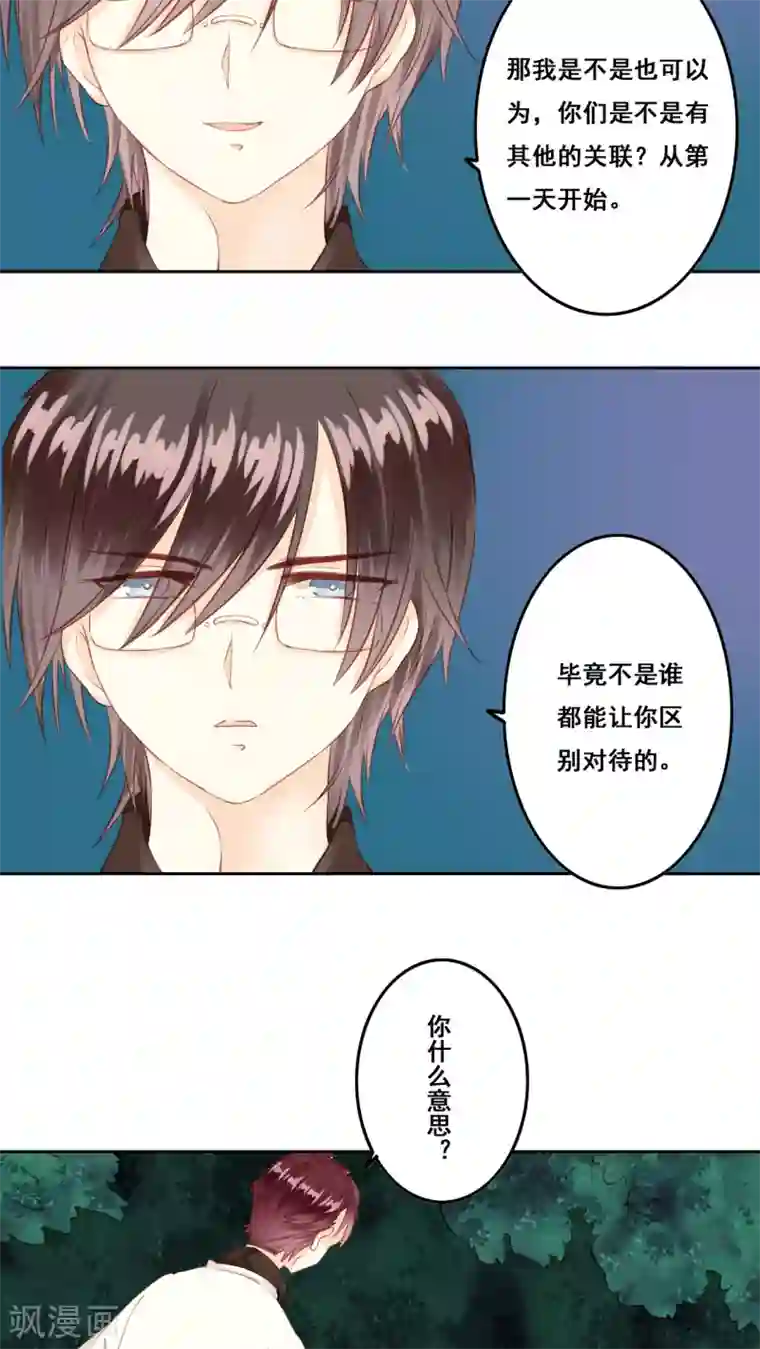 青春测试期第7话 秘密