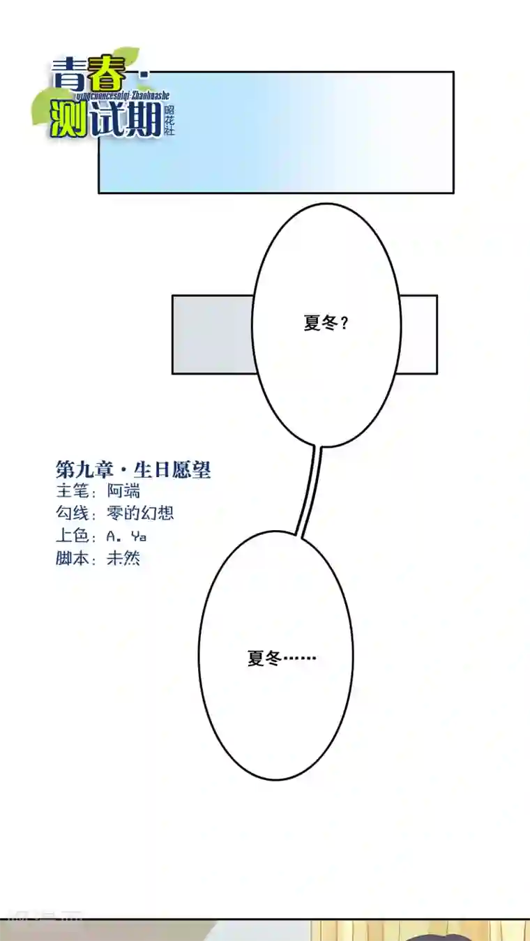 青春测试期第9话 生日愿望