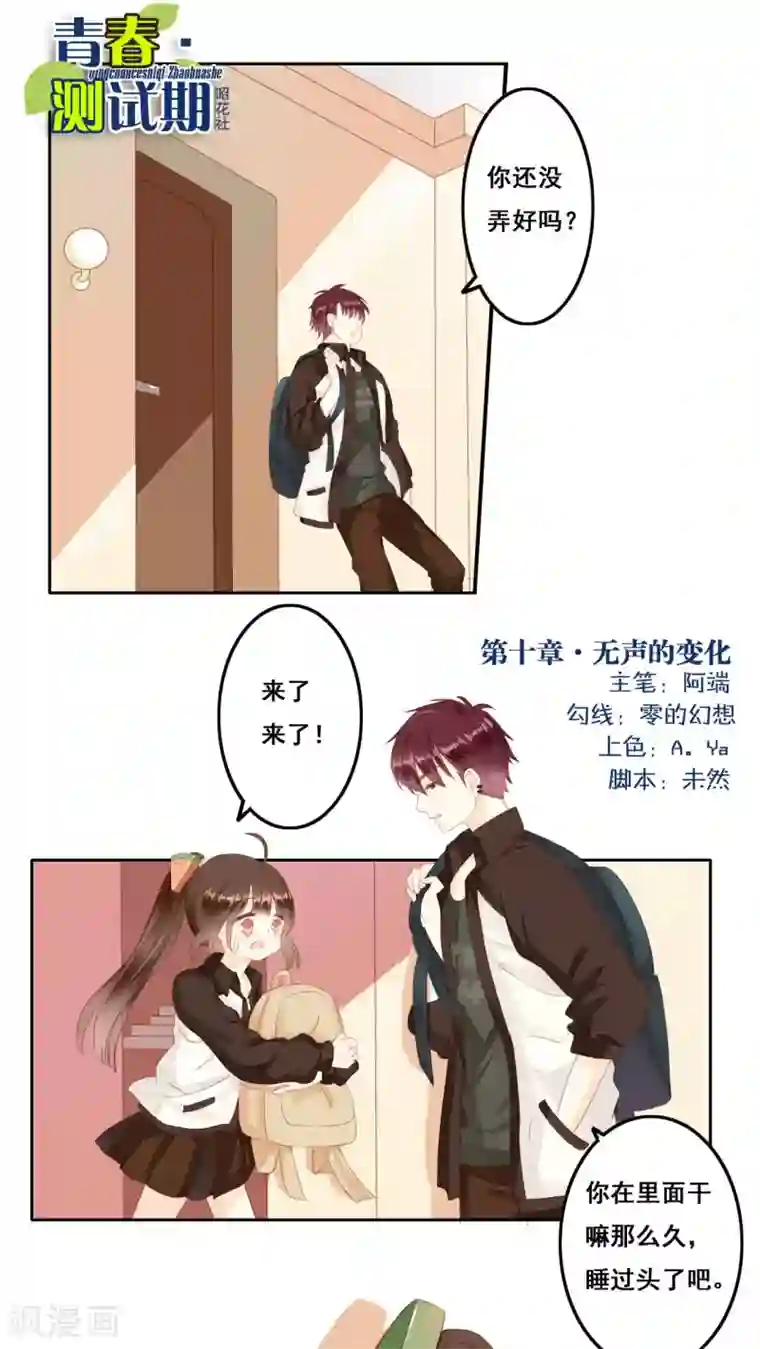 青春测试期第10话 无声的变化