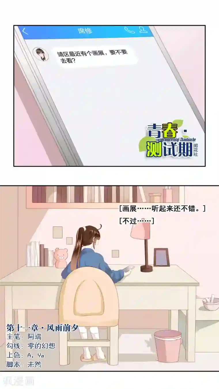 青春测试期第11话 风雨前夕