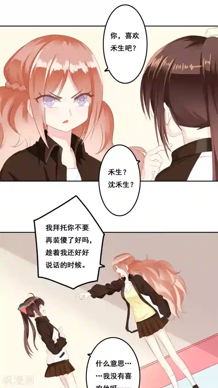 青春测试期第12话 被承认