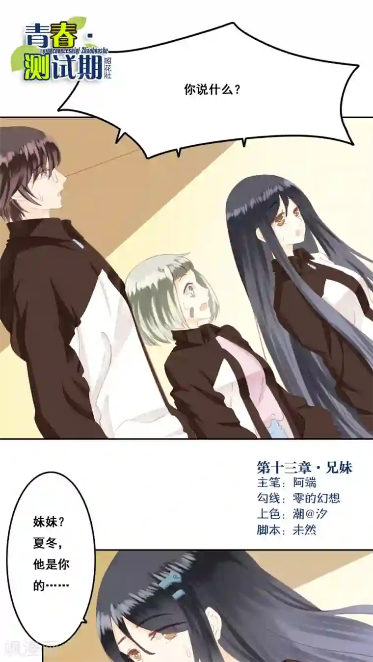 青春测试期第13话 兄妹