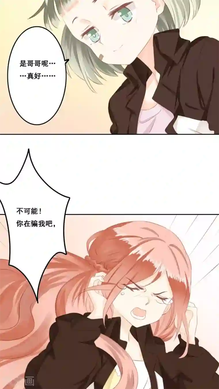 青春测试期第13话 兄妹