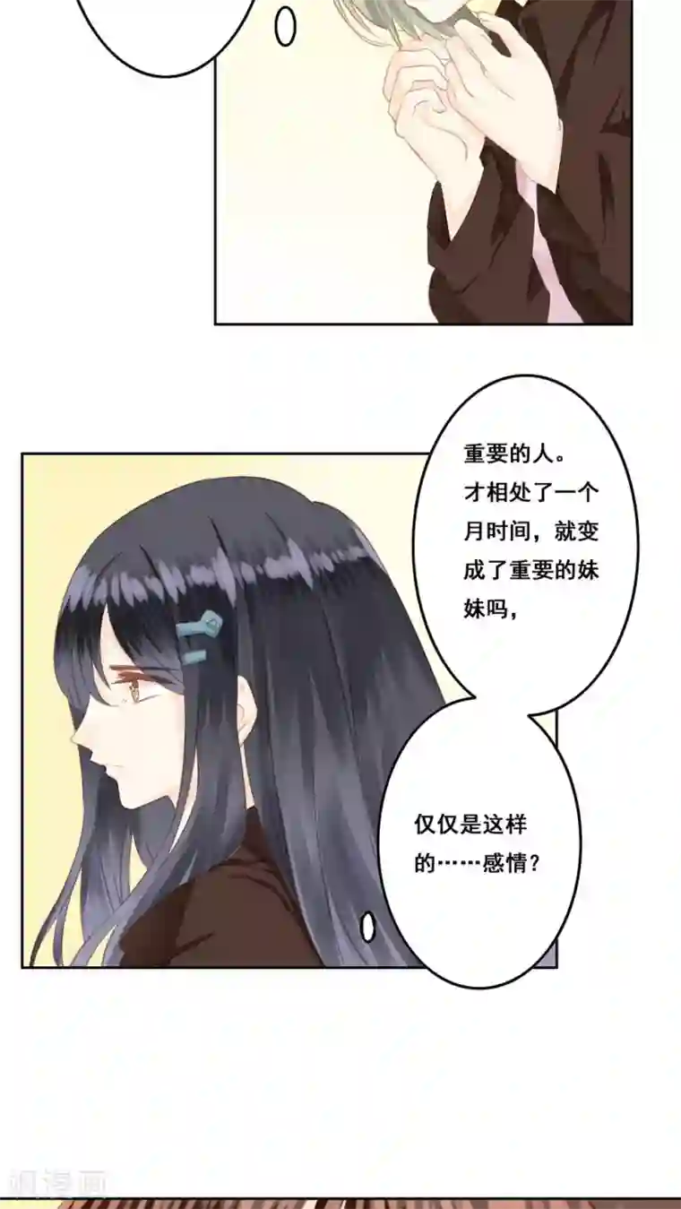 青春测试期第13话 兄妹