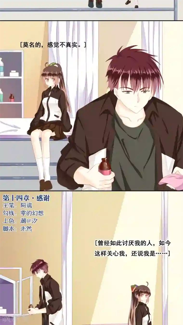 青春测试期第14话 感谢