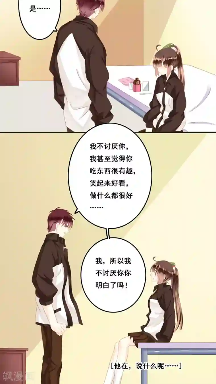 青春测试期第14话 感谢